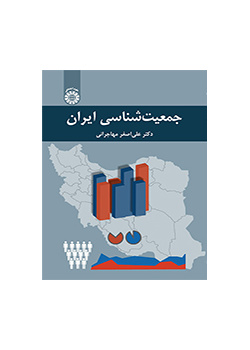 جمعیتشناسی ایران