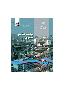 جامعهشناسی شهری