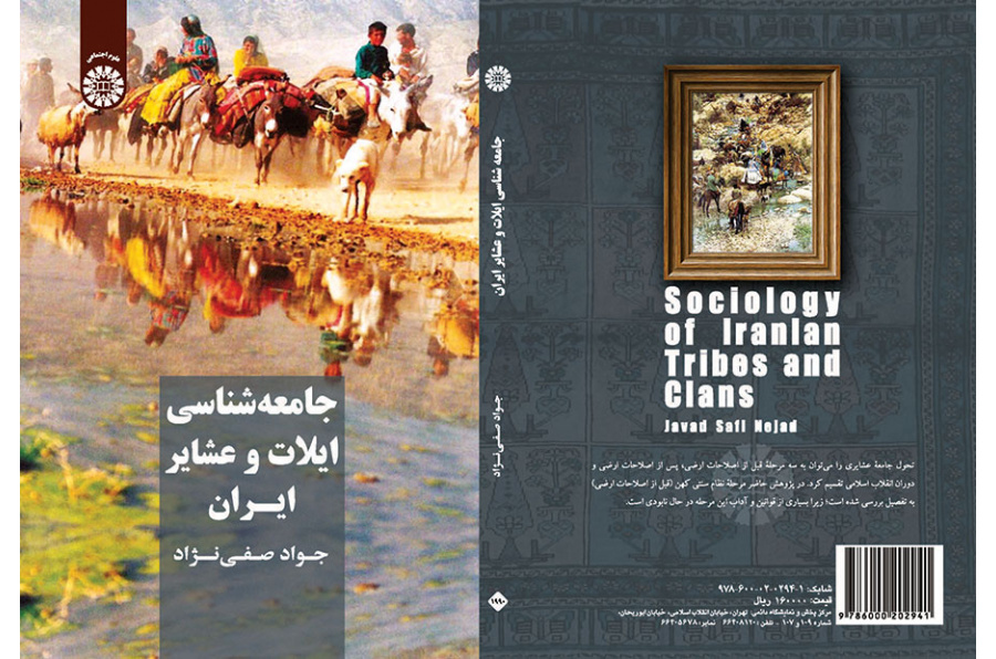 جامعهشناسی ایلات و عشایر ایران