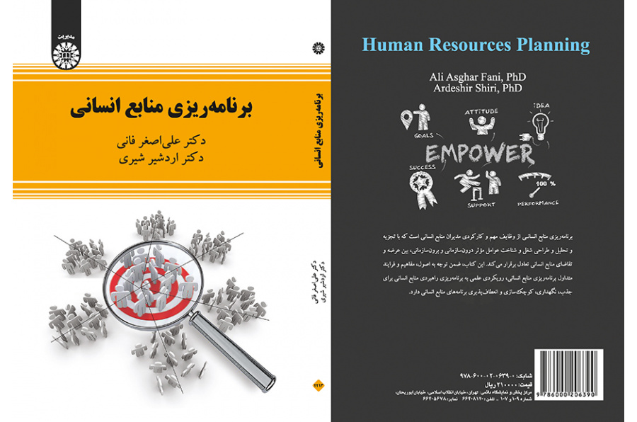 برنامهریزی منابع انسانی