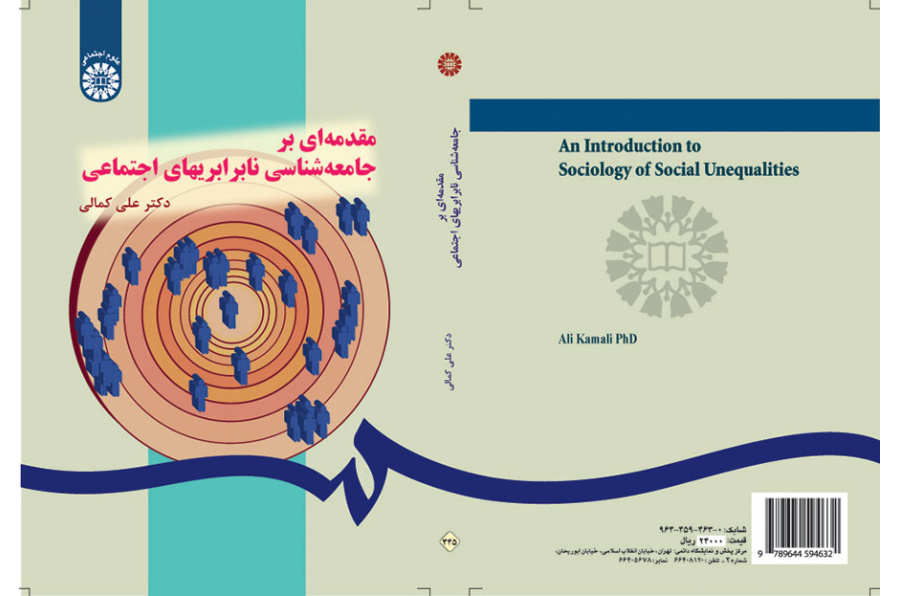 مقدمهای بر جامعهشناسی نابرابریهای اجتماعی