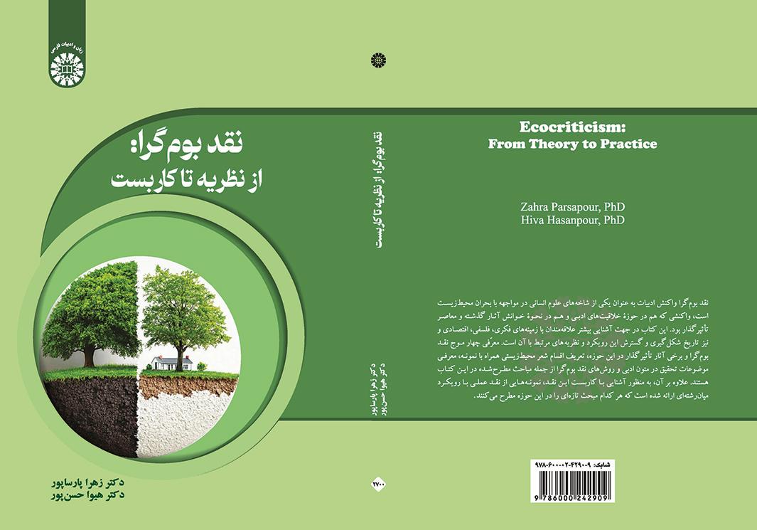 نقد بومگرا: از نظریه تا کاربست