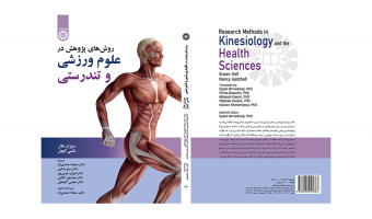 کتاب «روشهای پژوهش در علوم ورزشی و تندرستی» منتشر شد