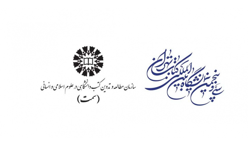 «سمت» در حال تدارک برای حضور در سیوپنجمین دوره نمایشگاه بینالمللی کتاب تهران